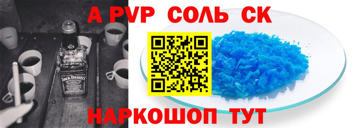 Alfa_PVP Соль Магнитогорск