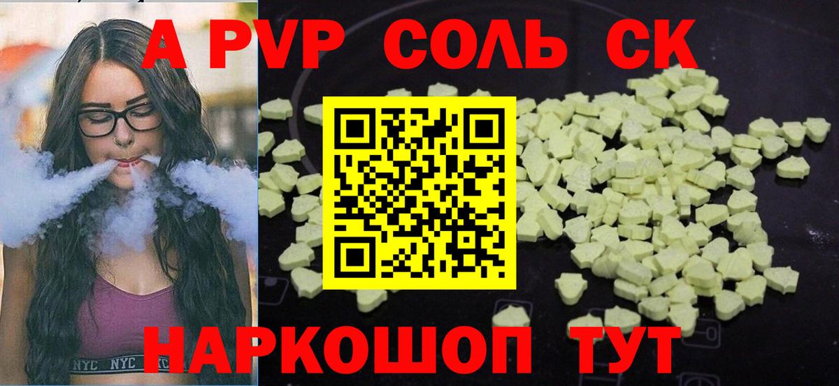 APVP Соль  A-PVP VHQ  Вход с VPN  Альфа ПВП VHQ  A PVP  Магнитогорск 
