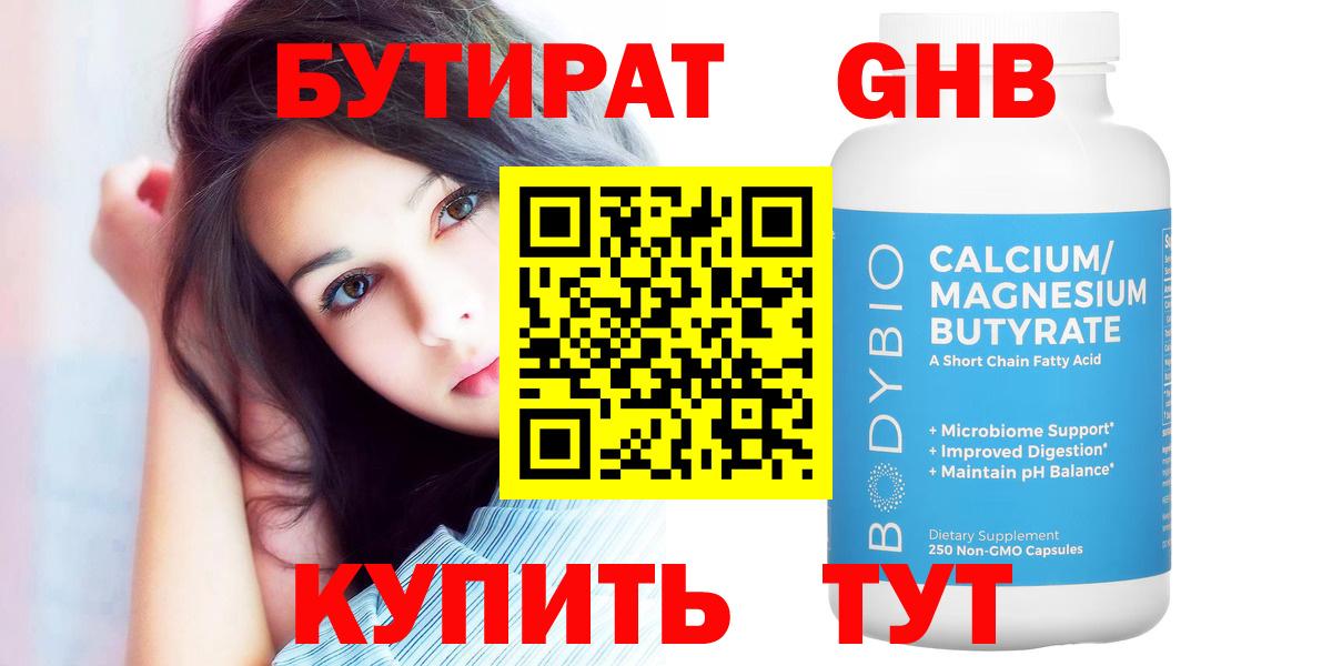 БУТИРАТ жидкий экстази Магнитогорск