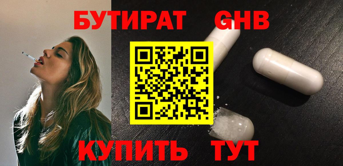 Бутират  БУТИРАТ BDO 33%  Вход с VPN  Магнитогорск 