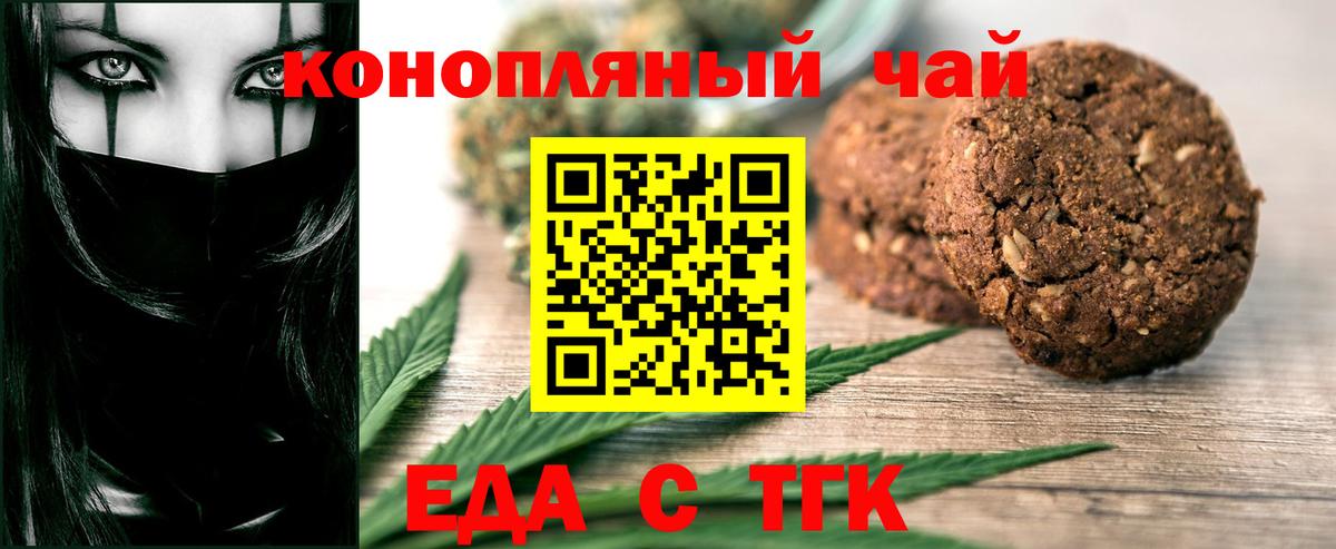 Еда ТГК марихуана  Вход с VPN  Магнитогорск 