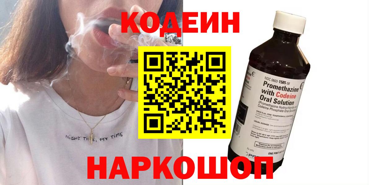 Магнитогорск  Кодеин Purple Drank  Кодеиновый сироп Lean напиток Lean (лин)  Вход с VPN 