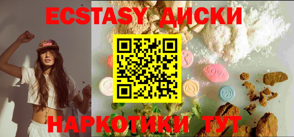 Экстази диски Магнитогорск