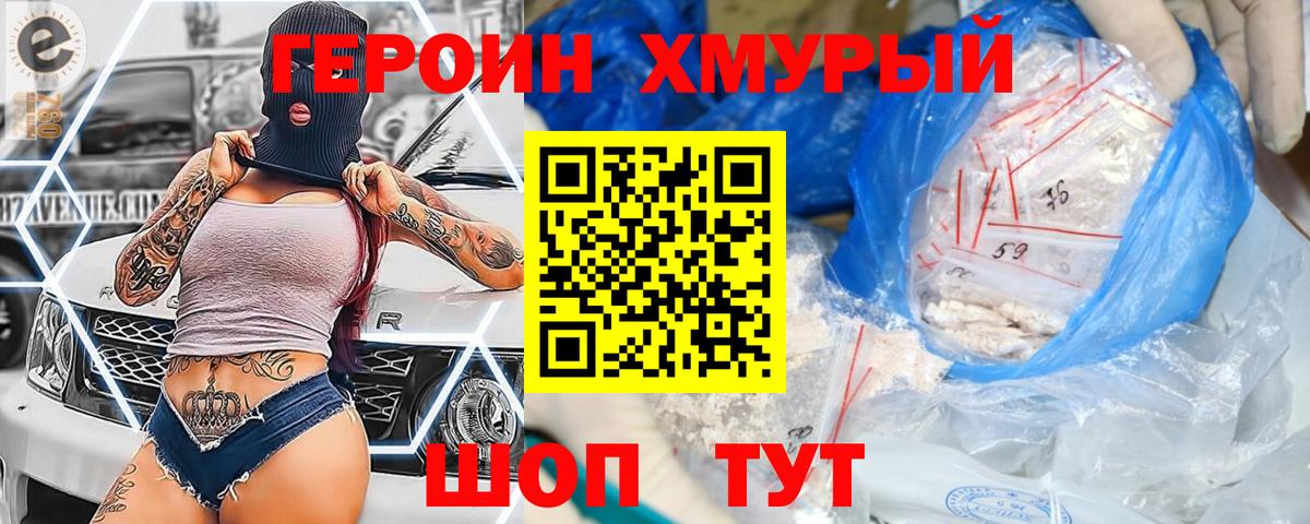 ГЕРОИН  ГЕРОИН герыч  Вход с VPN  Магнитогорск 