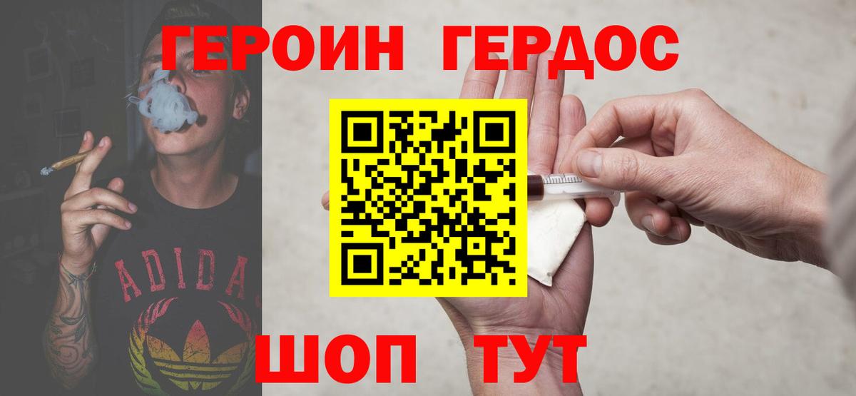 ГЕРОИН Heroin Магнитогорск