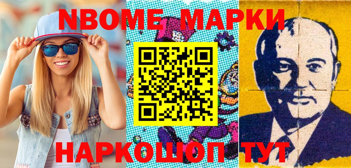 Марки N-bome 1500мкг Магнитогорск